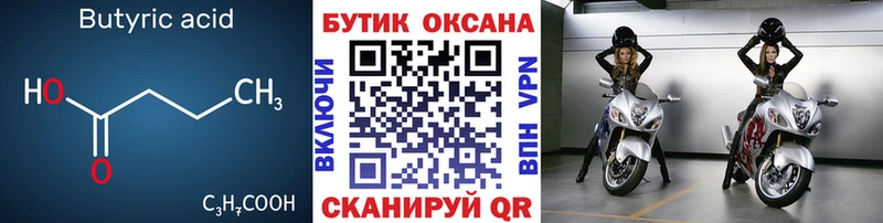 Бутират GHB  Ливны 